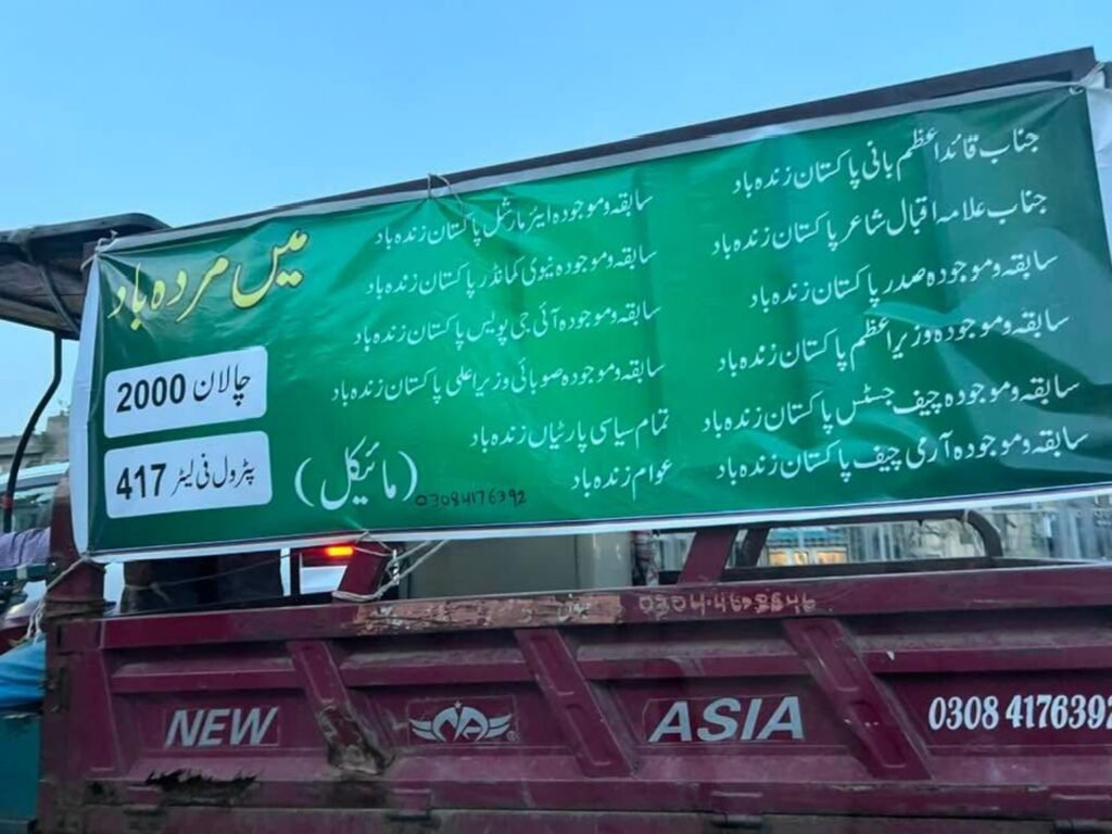 لاہور میں شہری کا منفرد احتجاج، “سب زندہ باد، میں مردہ باد” کا فلیکس وائرل 3 1001093327