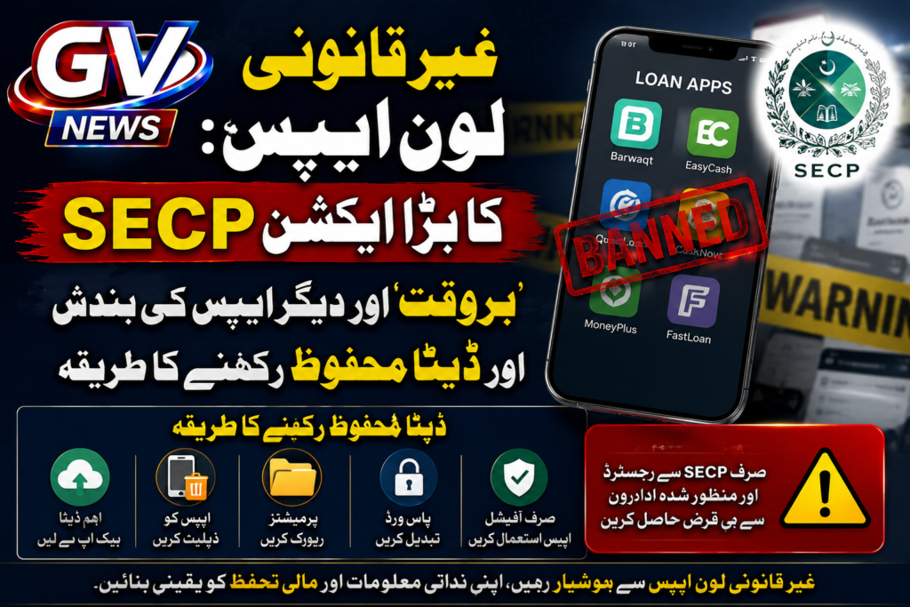 غیر قانونی لون ایپس: SECP کا بڑا ایکشن، ‘بروقت’ اور دیگر ایپس کی بندش اور ڈیٹا محفوظ رکھنے کا طریقہ 2 2d24290b d972 4bdf ad20 f849ea247ba2